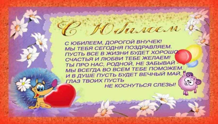 Яндекс Поздравления С Днем Рождения Внука