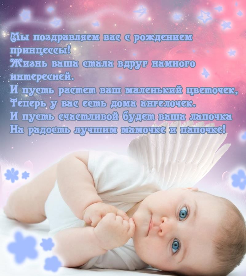 Стих Поздравления С Новорожденной Дочкой