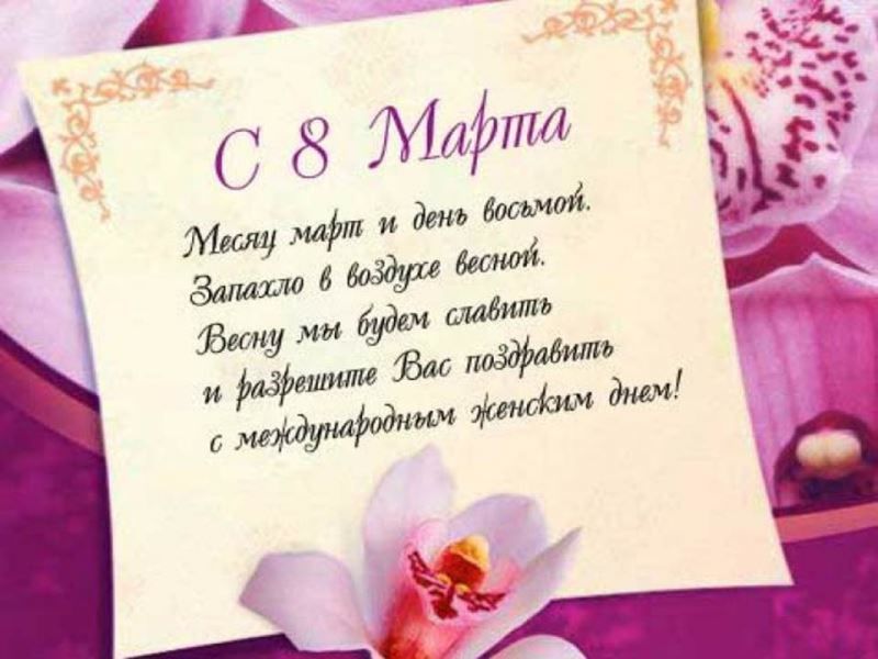 8 Марта Поздравления Мама Стихи