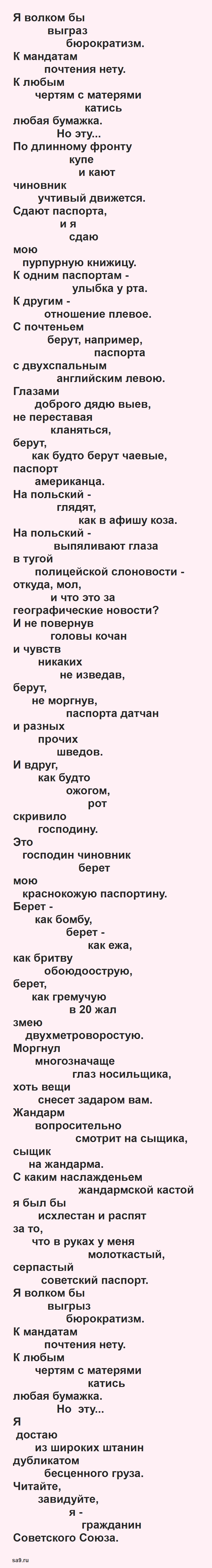 Стихотворение Маяковского о Советском паспорте текст