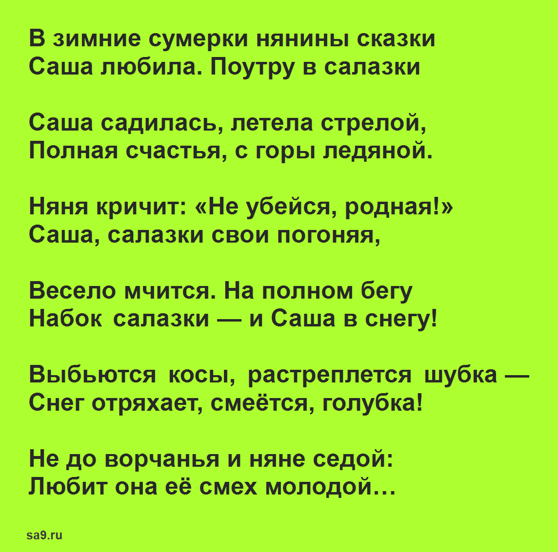 Поэт Некрасов стихи для 4 класса - Зимние сумерки (отрывок из Саша)