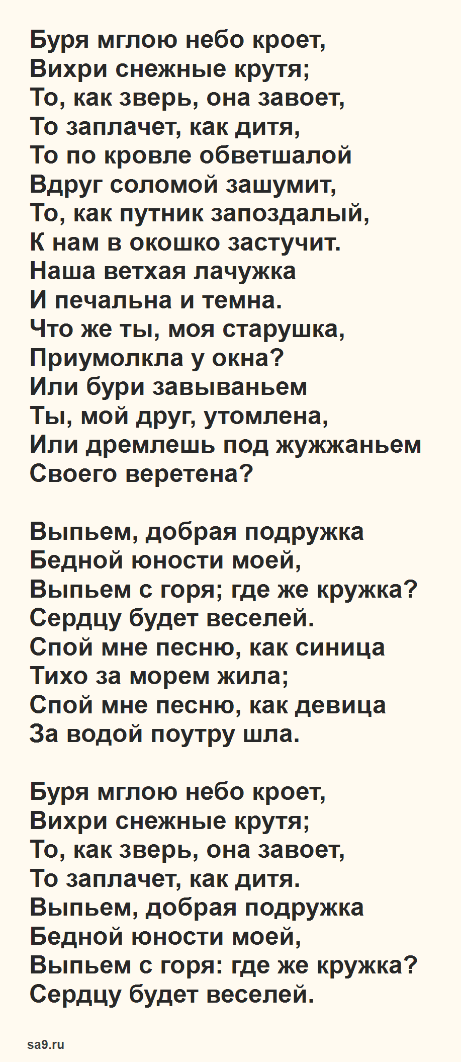 Стихи Пушкина для детей: