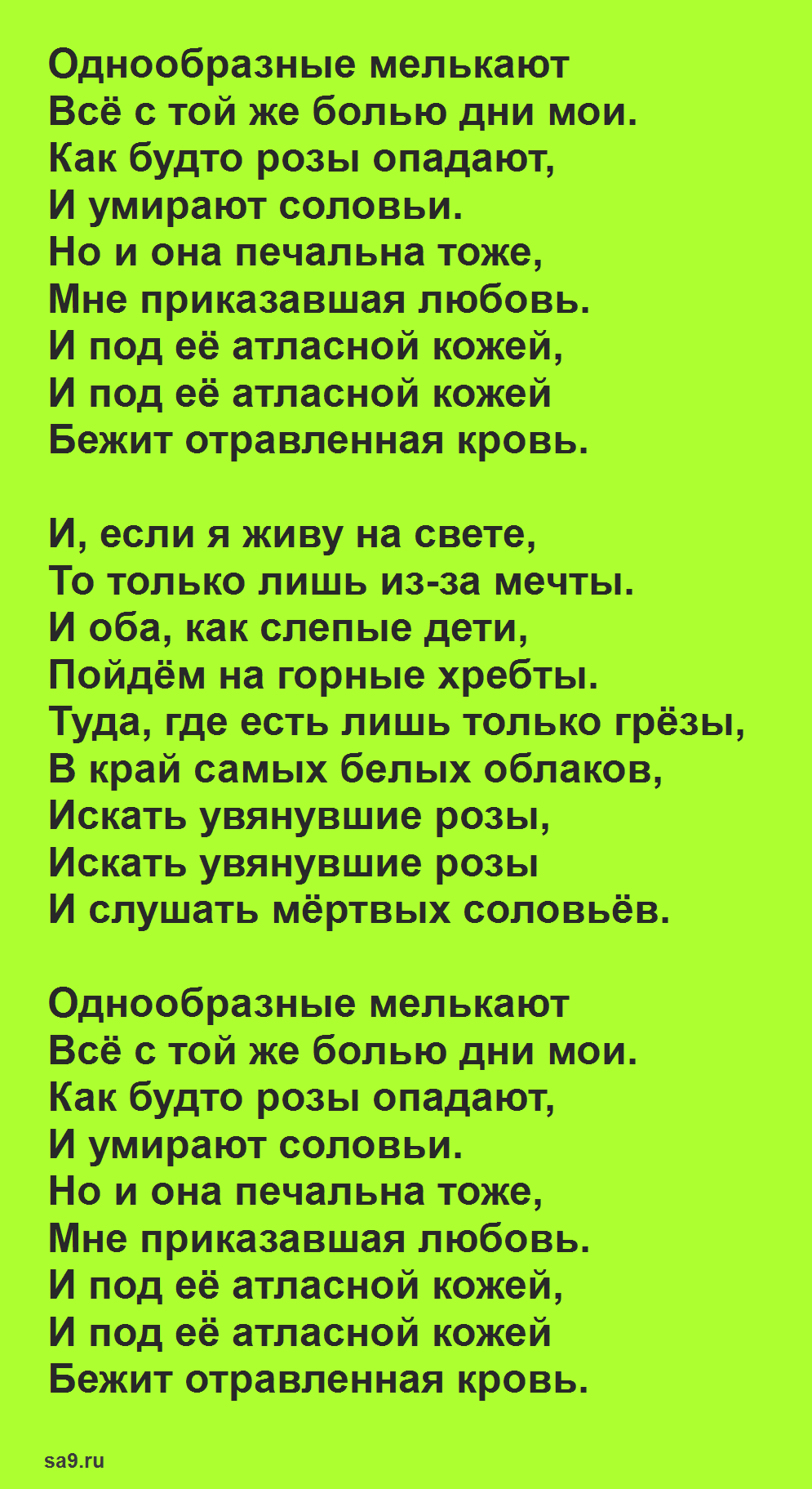 Романсы на стихи Гумилева - Однообразные мелькают