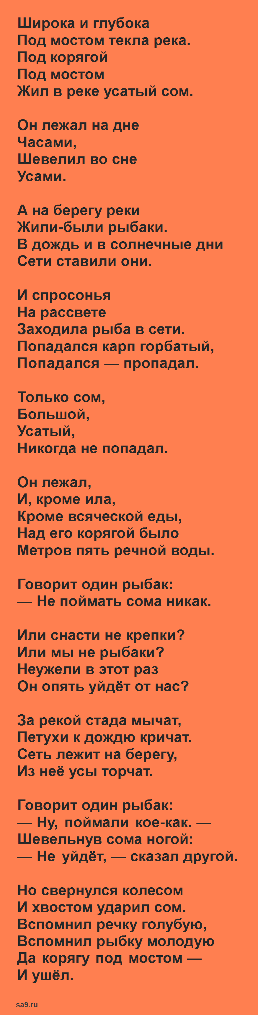 Михалков стихи 1 класс - Про сома