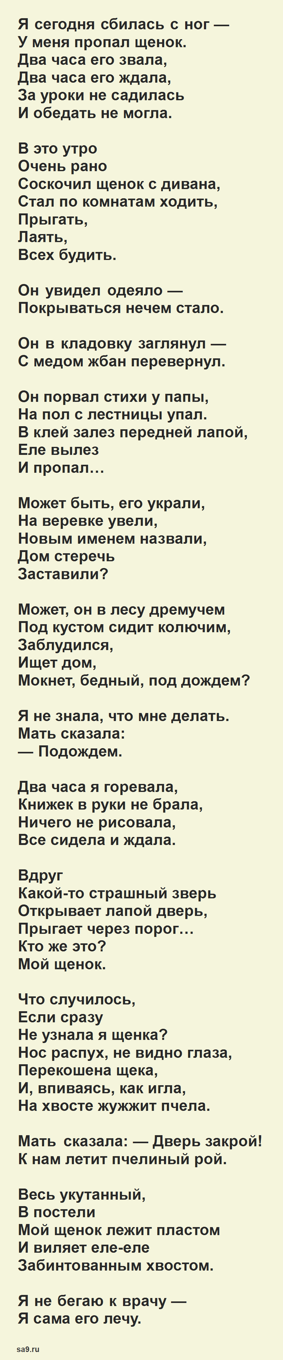 Стихи Сергея Михалкова - Мой щенок