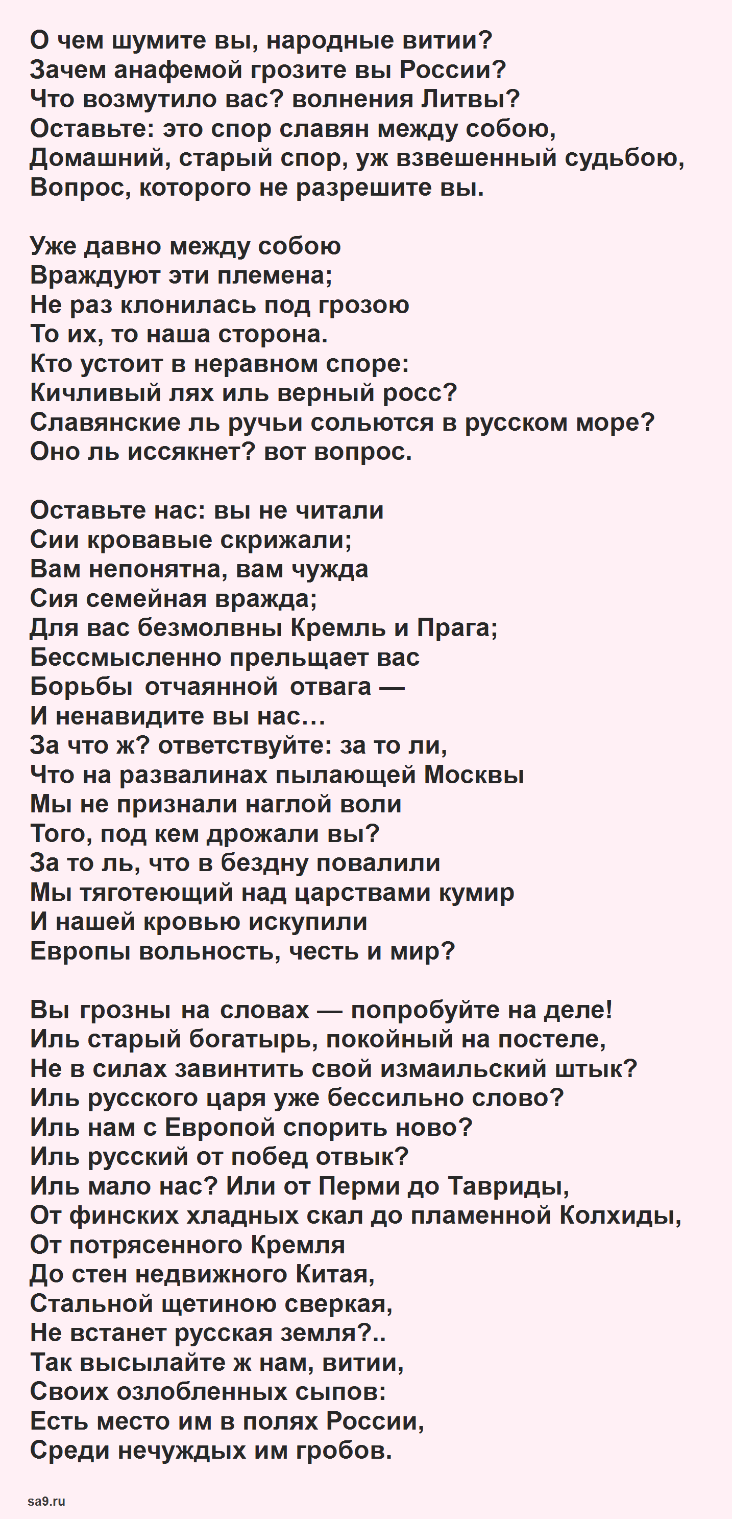 Стихи Пушкина - Клеветникам России