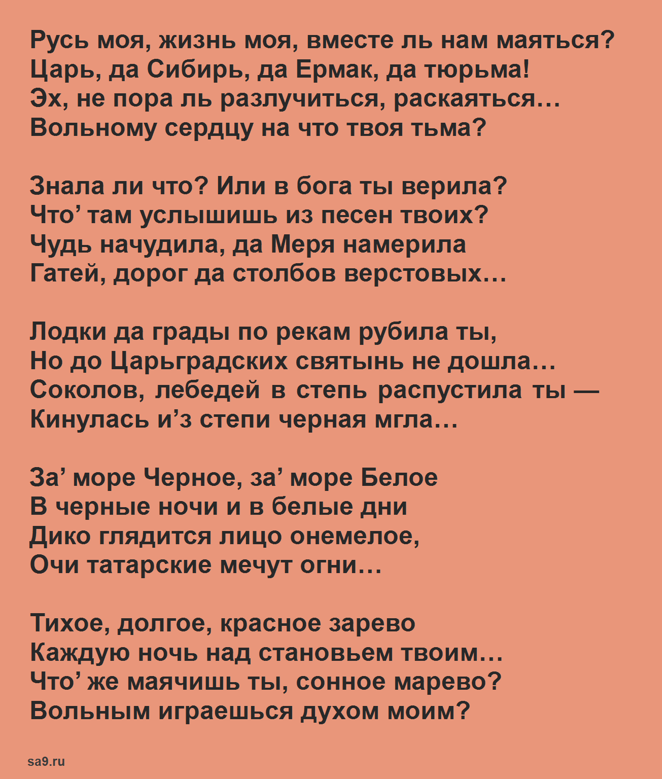 Читать стихи про Россию - Русь моя, жизнь моя, Блок