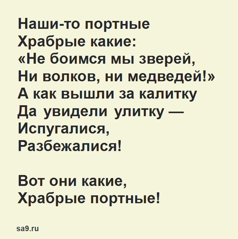 Читать стихи Чуковского для малышей - Храбрецы