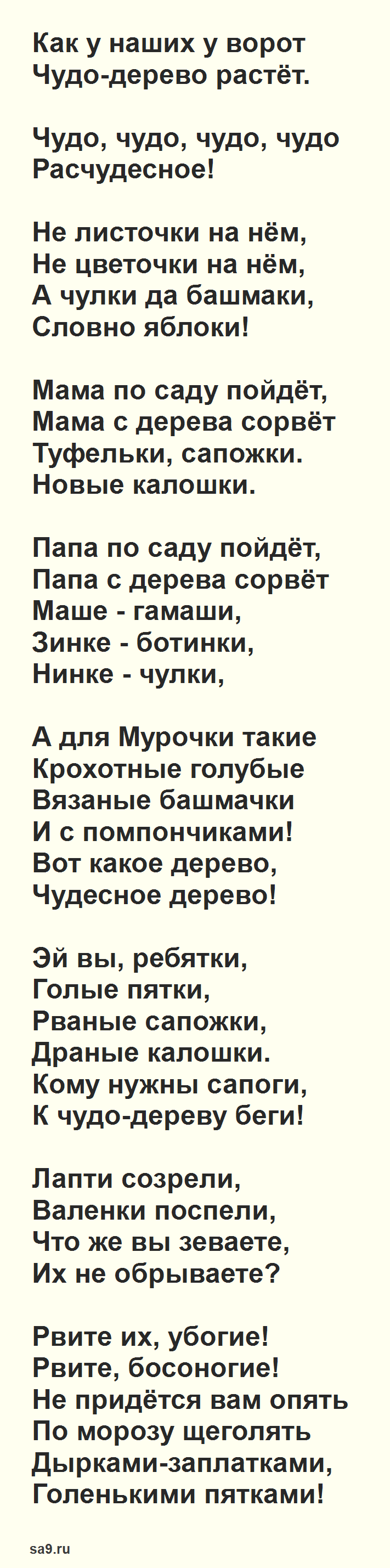 Корней Чуковский стихи для детей - Чудо-дерево