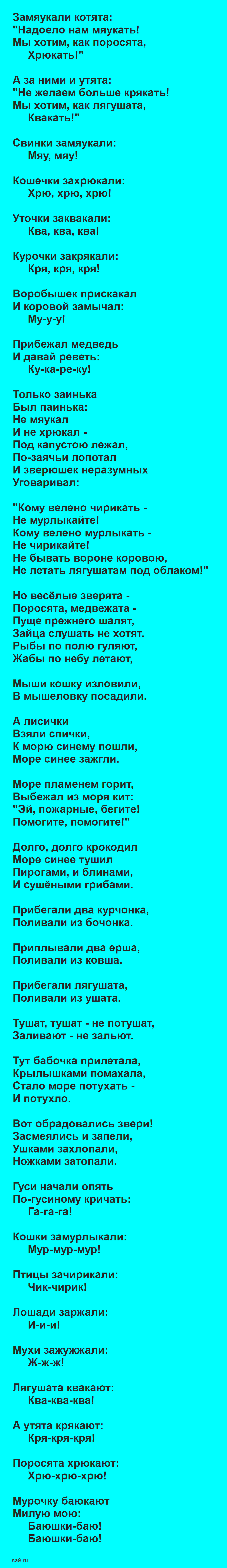 Читать стихи Корнея Чуковского для детей - Путаница