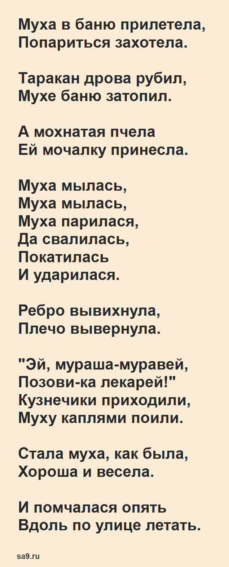 Стихи Чуковского для детей - Муха в бане