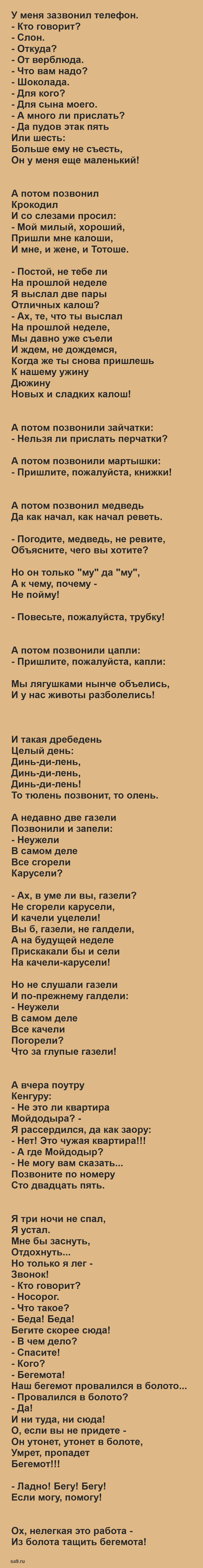 Читать стихи Чуковского для детей - Телефон