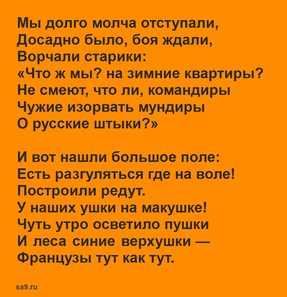 Бородино - стихи Лермонтова