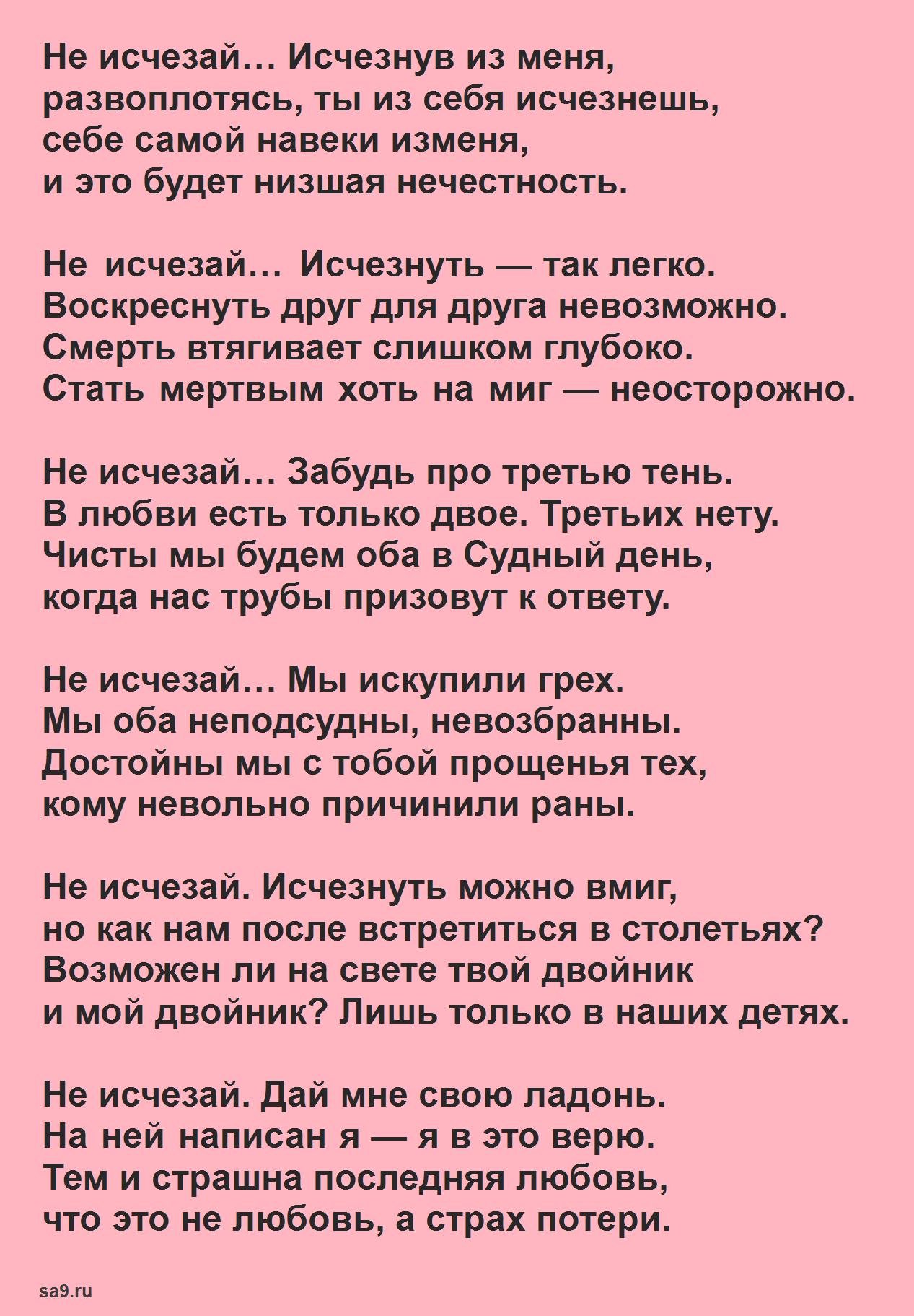 Евтушенко легкие стихи - Не исчезай исчезнув из меня