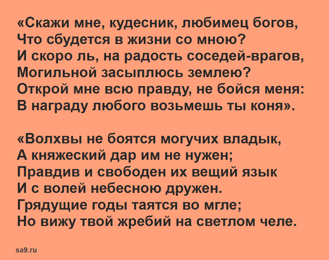 Песнь о вещем Олеге, Пушкин