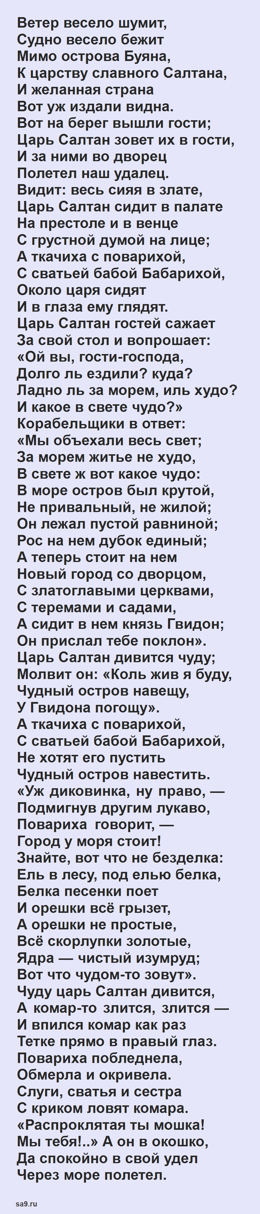 Сказка 'О царе Салтане', Пушкин