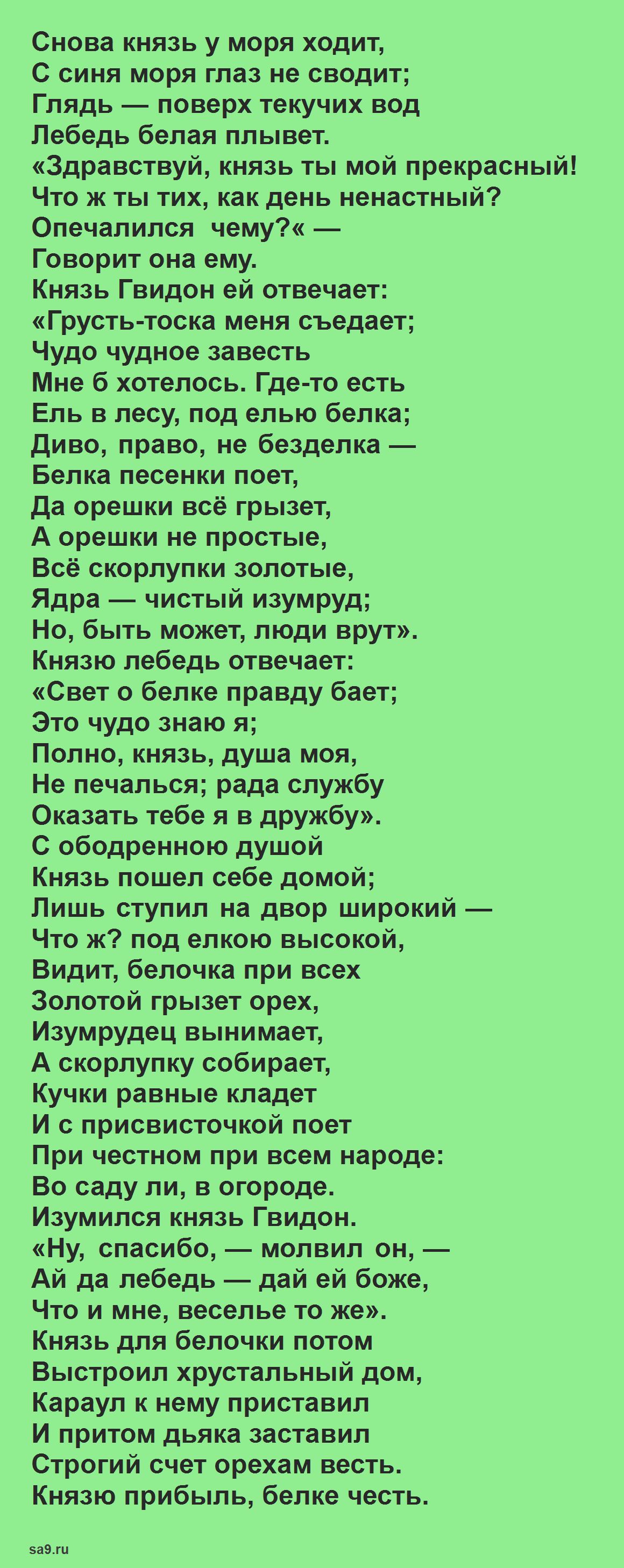 Читать интересную сказку 'О царе Салтане', Александр Сергеевич Пушкин 