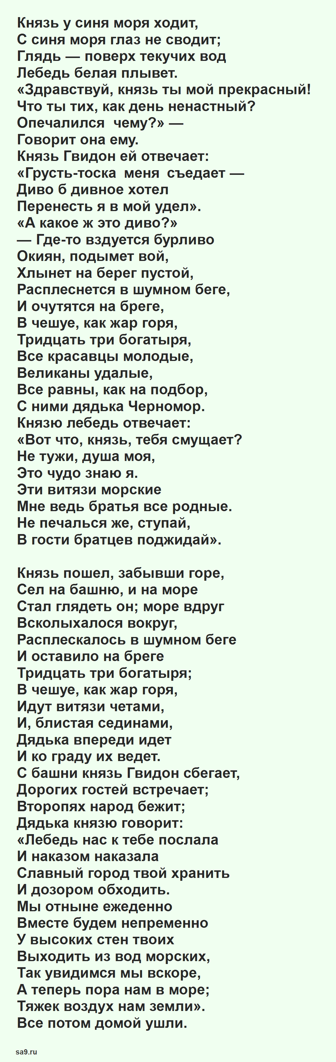 Сказка 'О царе Салтане', Пушкин