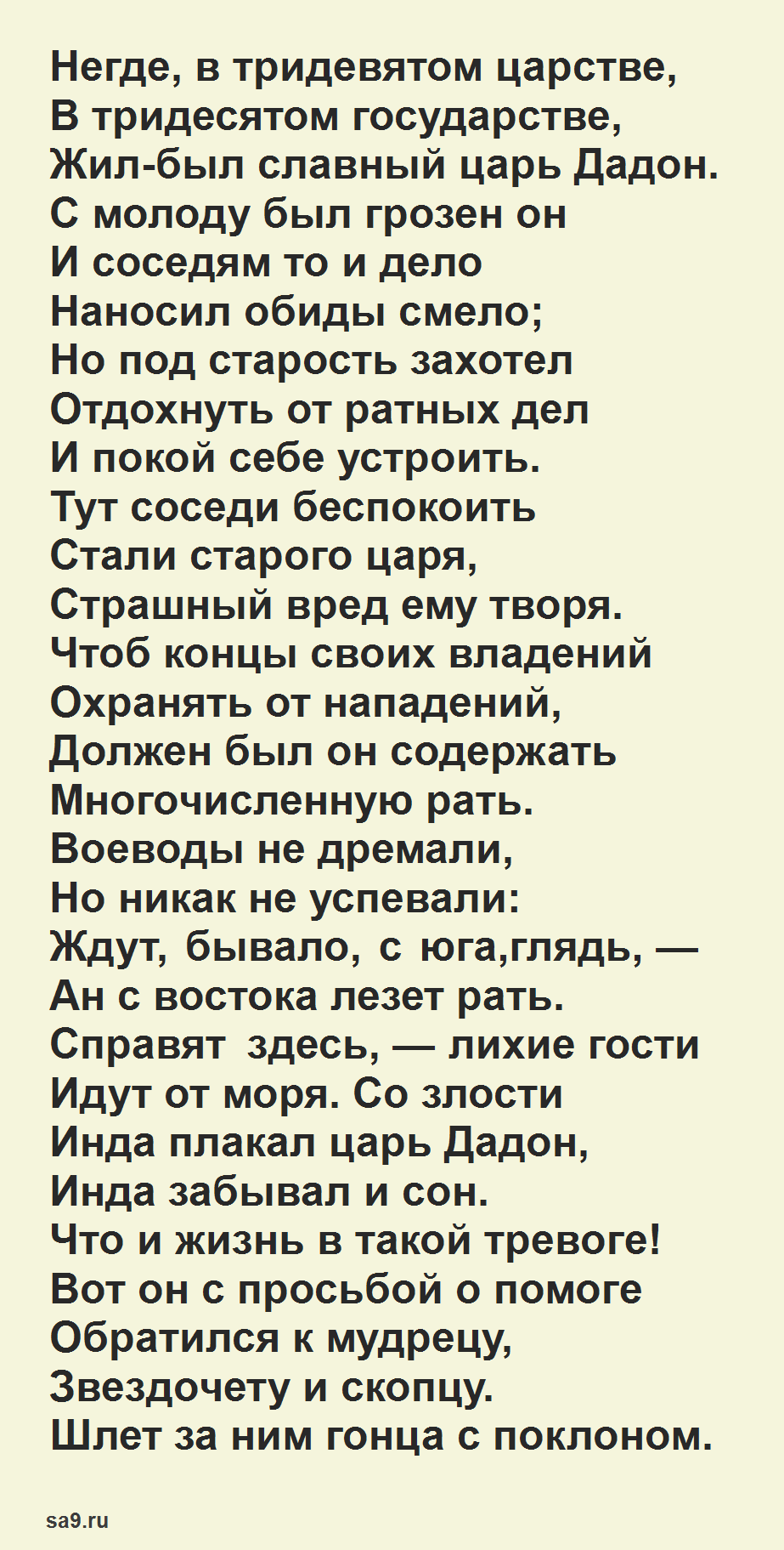 Сказка 'О золотом петушке', Пушкин