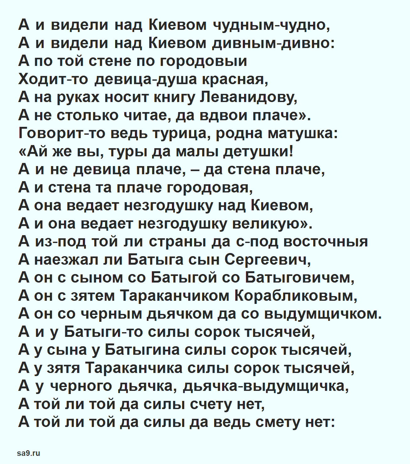 Читать былину - Василий Игнатьевич и Батыга