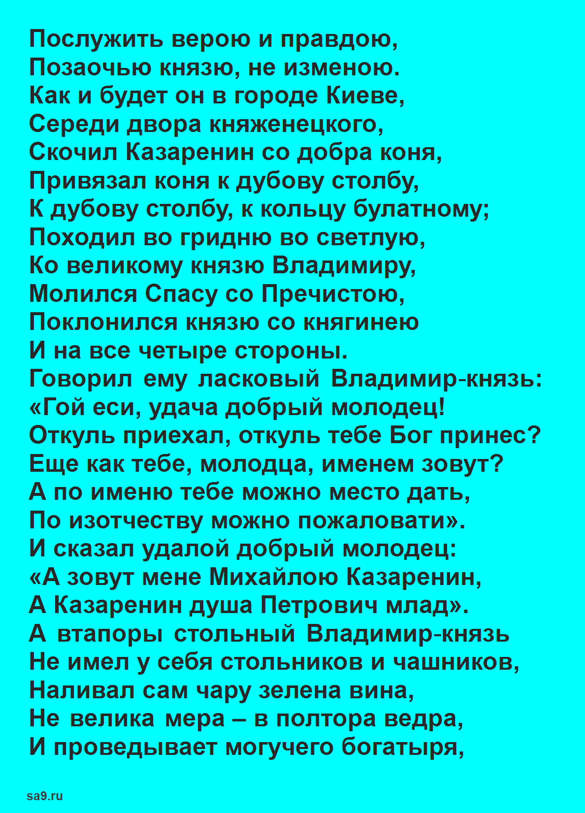 Читать былину - Михайло Казаренин