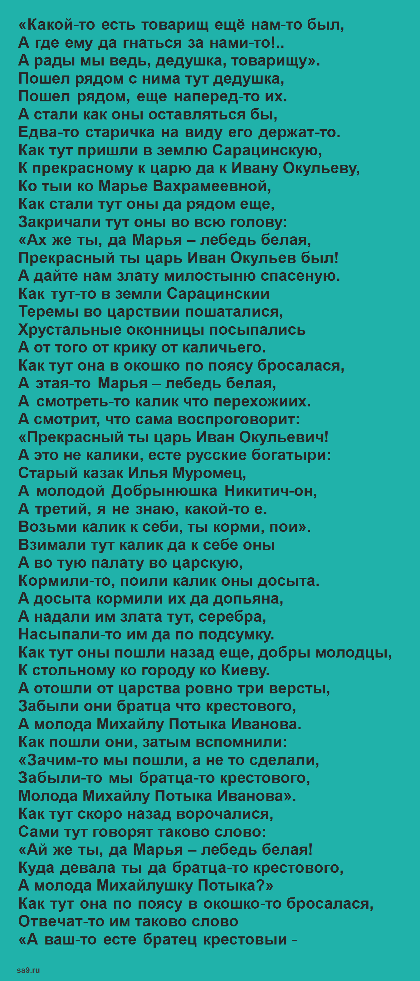 Читать былину - Михайло Потык