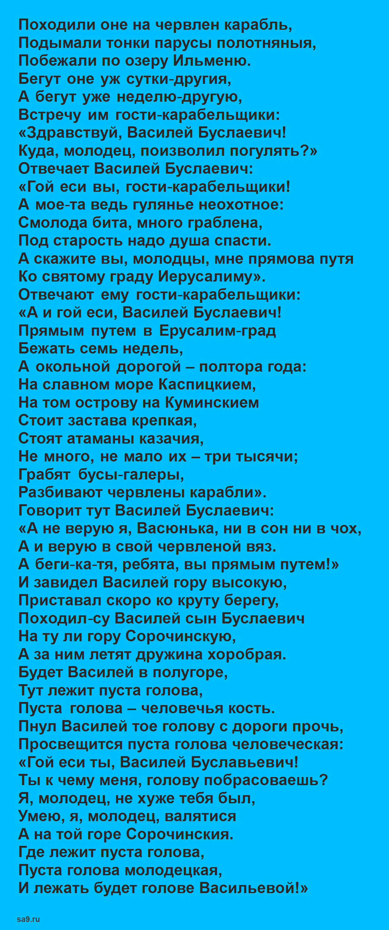 Читать былину - Смерть Василия Буслаева