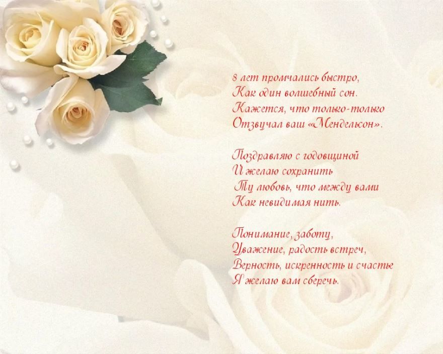 Красивые, трогательные стихи поздравление с годовщиной Свадьбы 7 лет