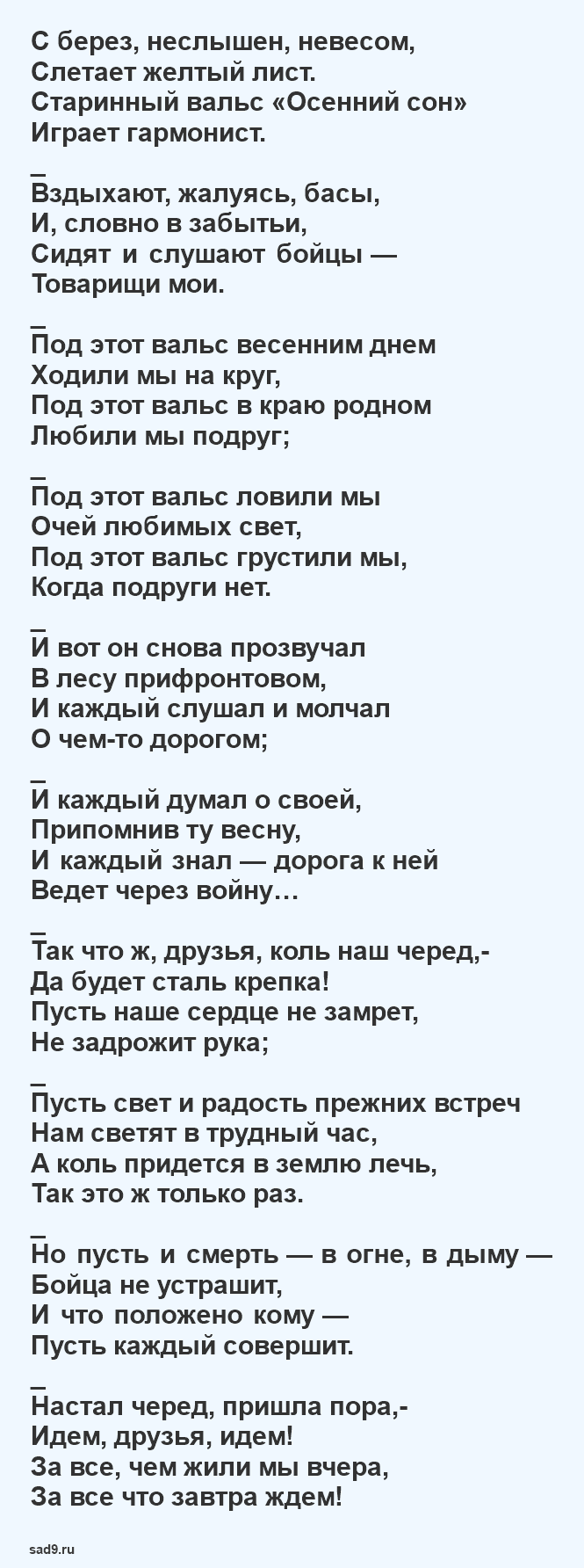 Стихи Исаковского о войне - В прифронтовом лесу