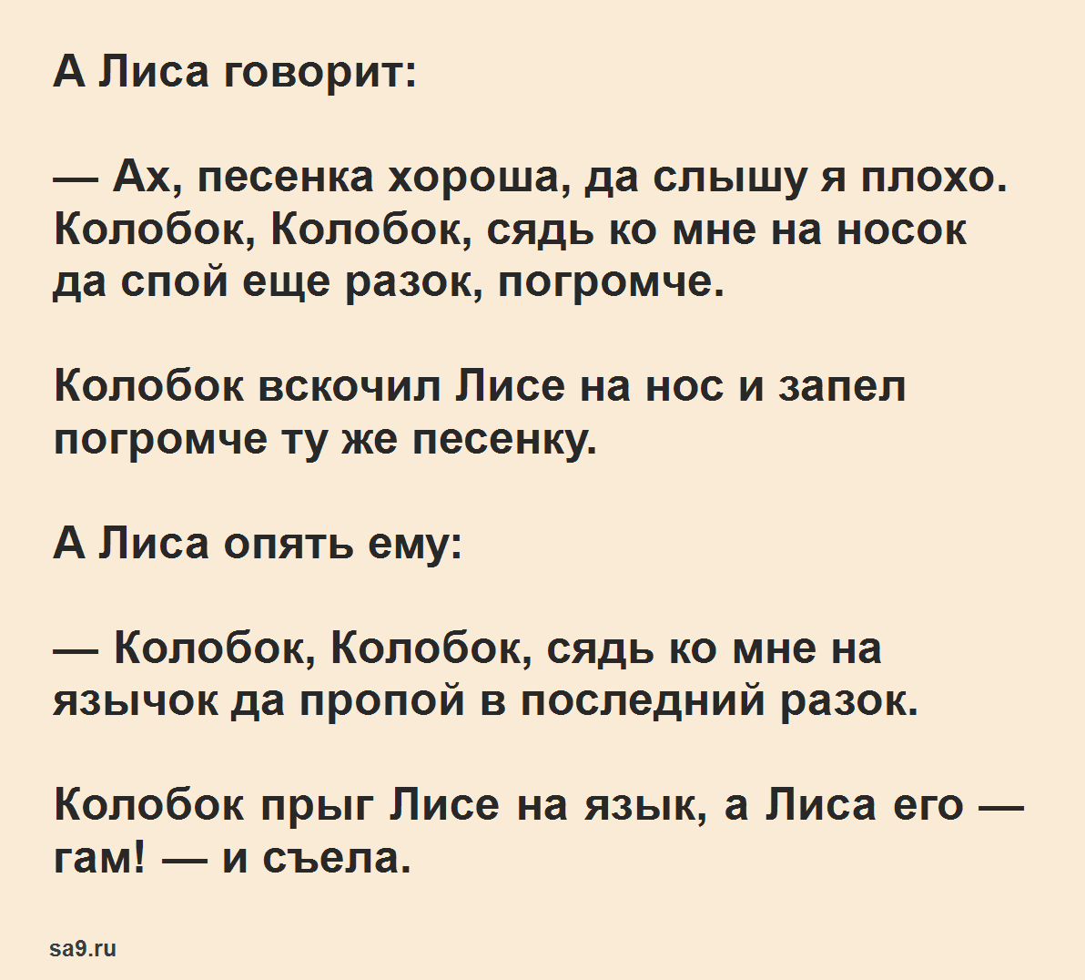 Колобок - русская народная сказка, читать полностью