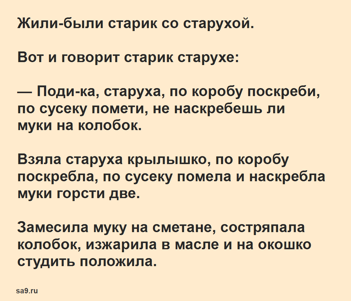 Колобок - русская народная сказка