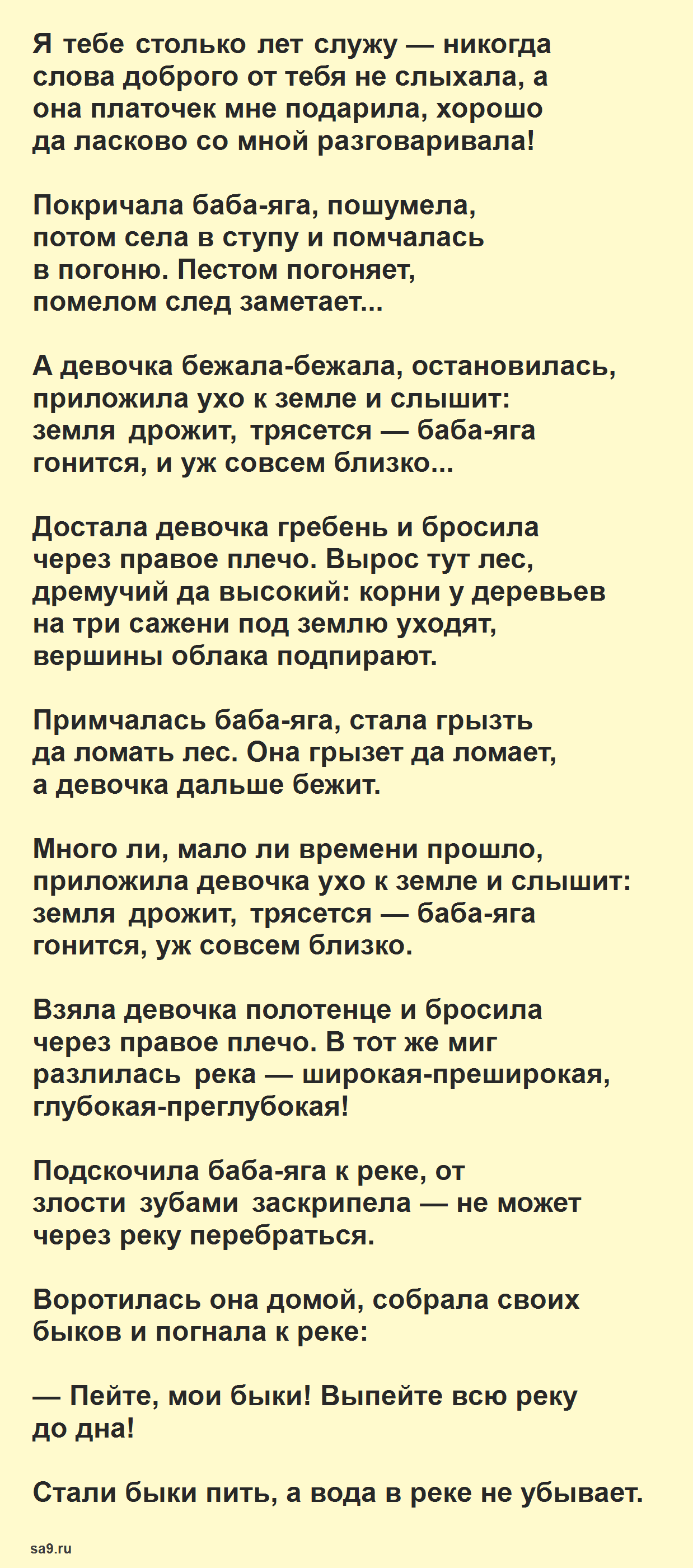 Баба-яга - русская народная сказка