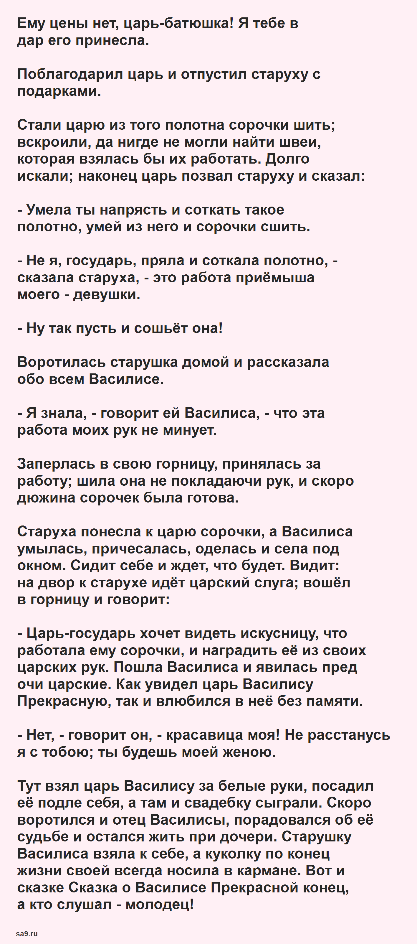 Василиса Прекрасная - русская народная сказка, читать полностью
