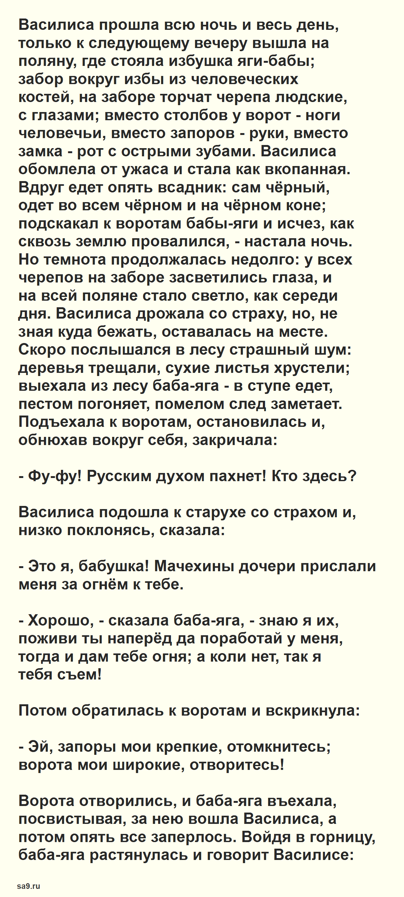 Василиса Прекрасная - русская народная сказка, читать полностью