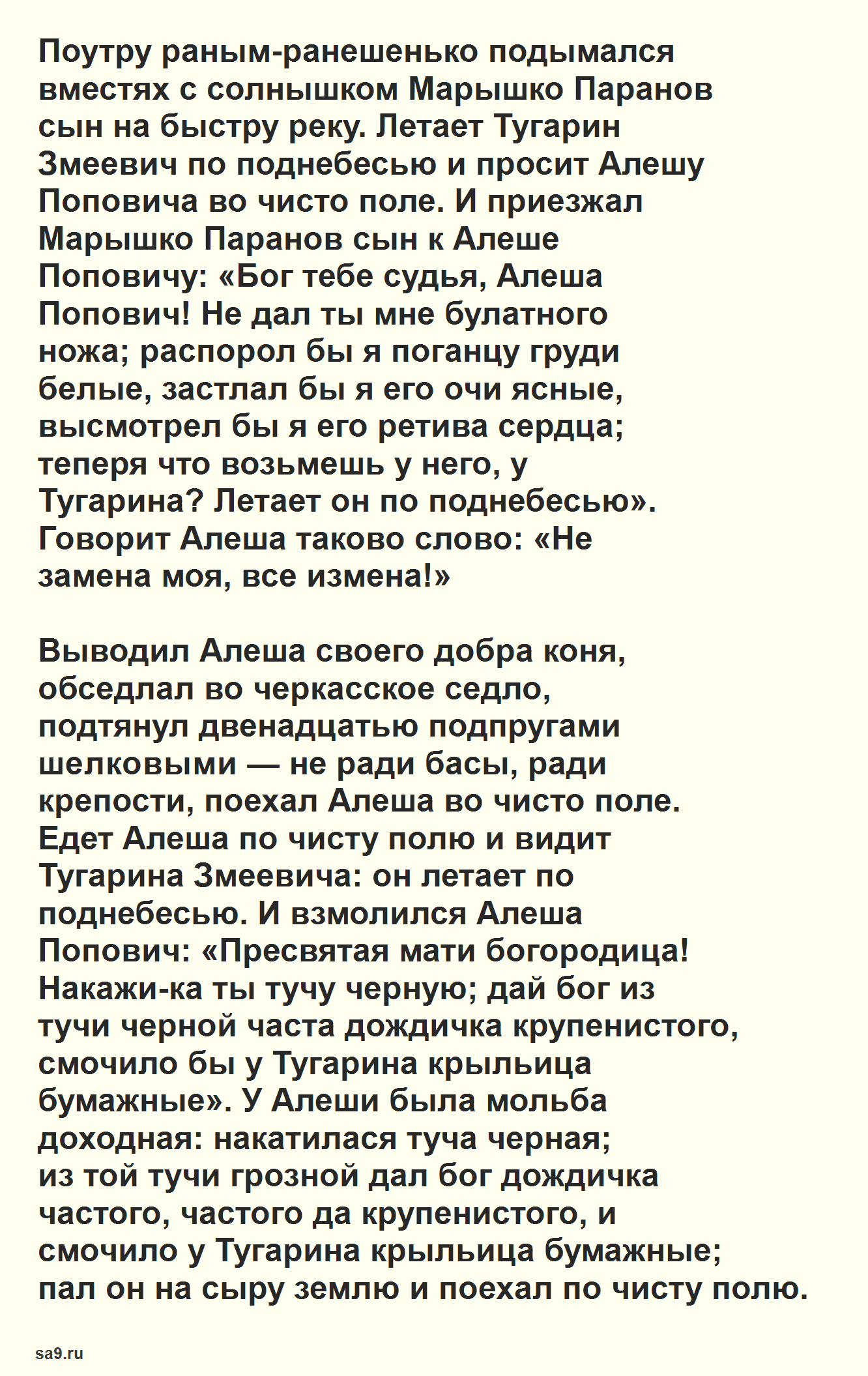 Алеша Попович - русская народная сказка