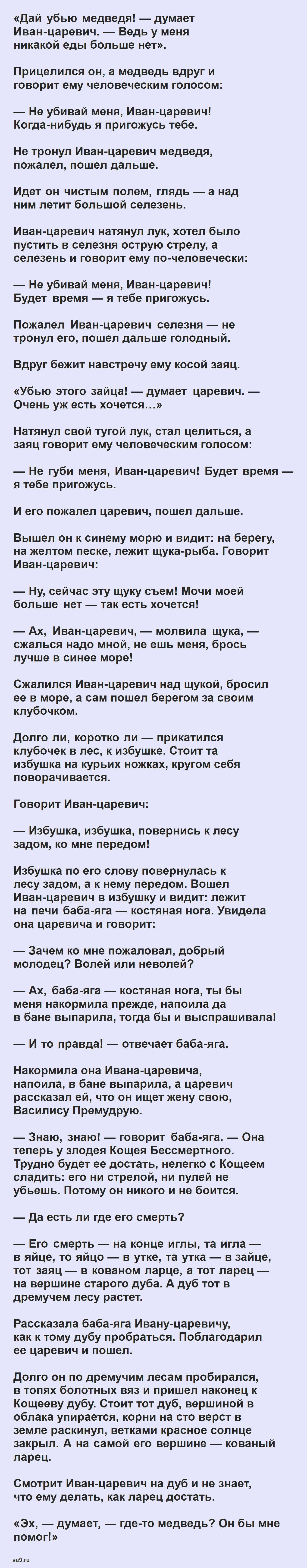 Царевна лягушка - русская народная сказка