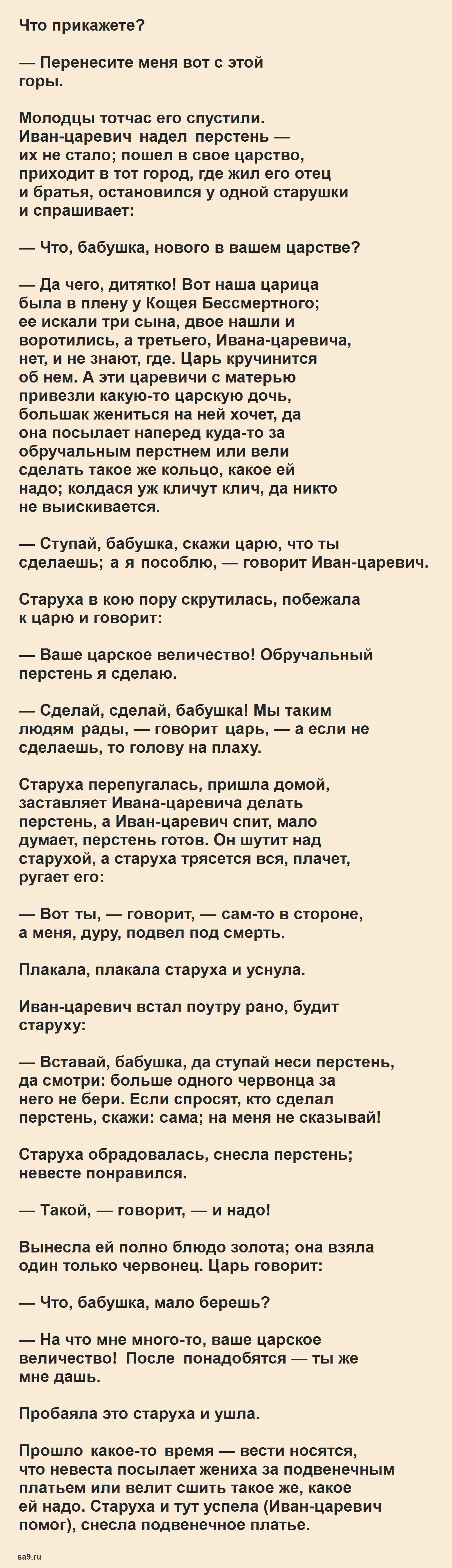 Кощей Бессмертный - русская народная сказка