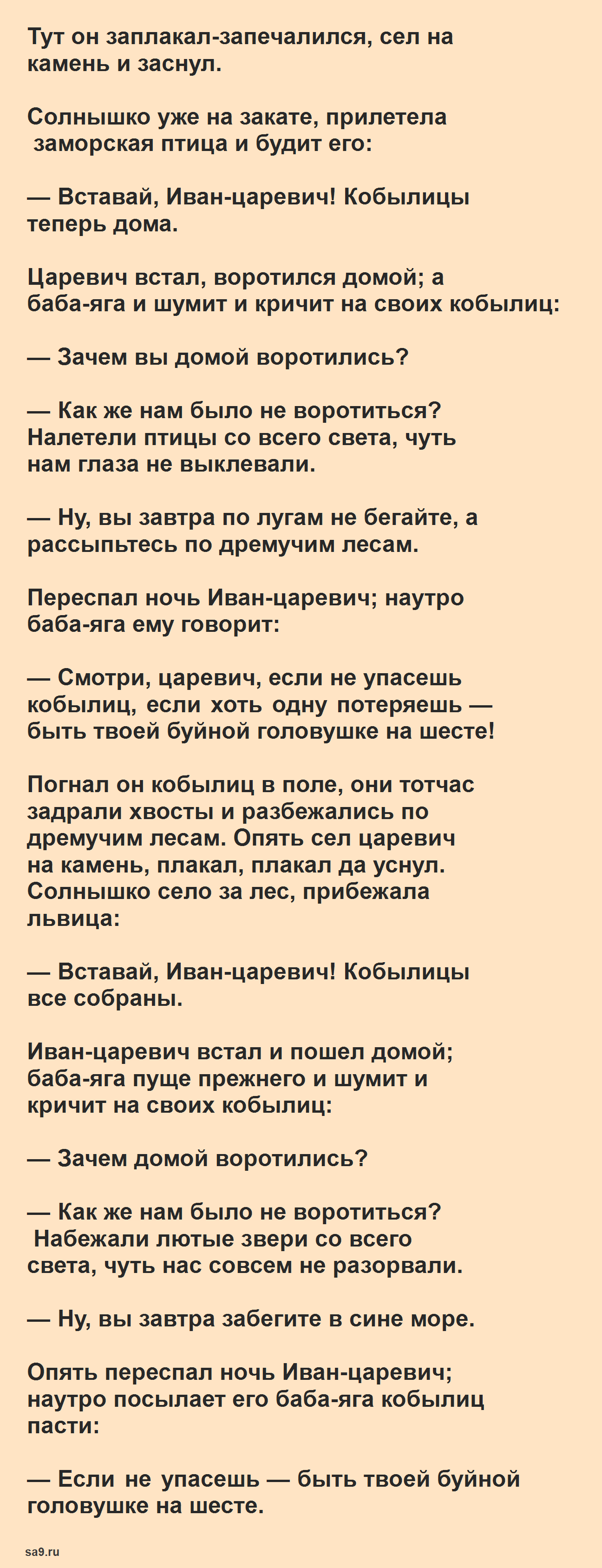Марья Моревна - русская народная сказка, читать полностью
