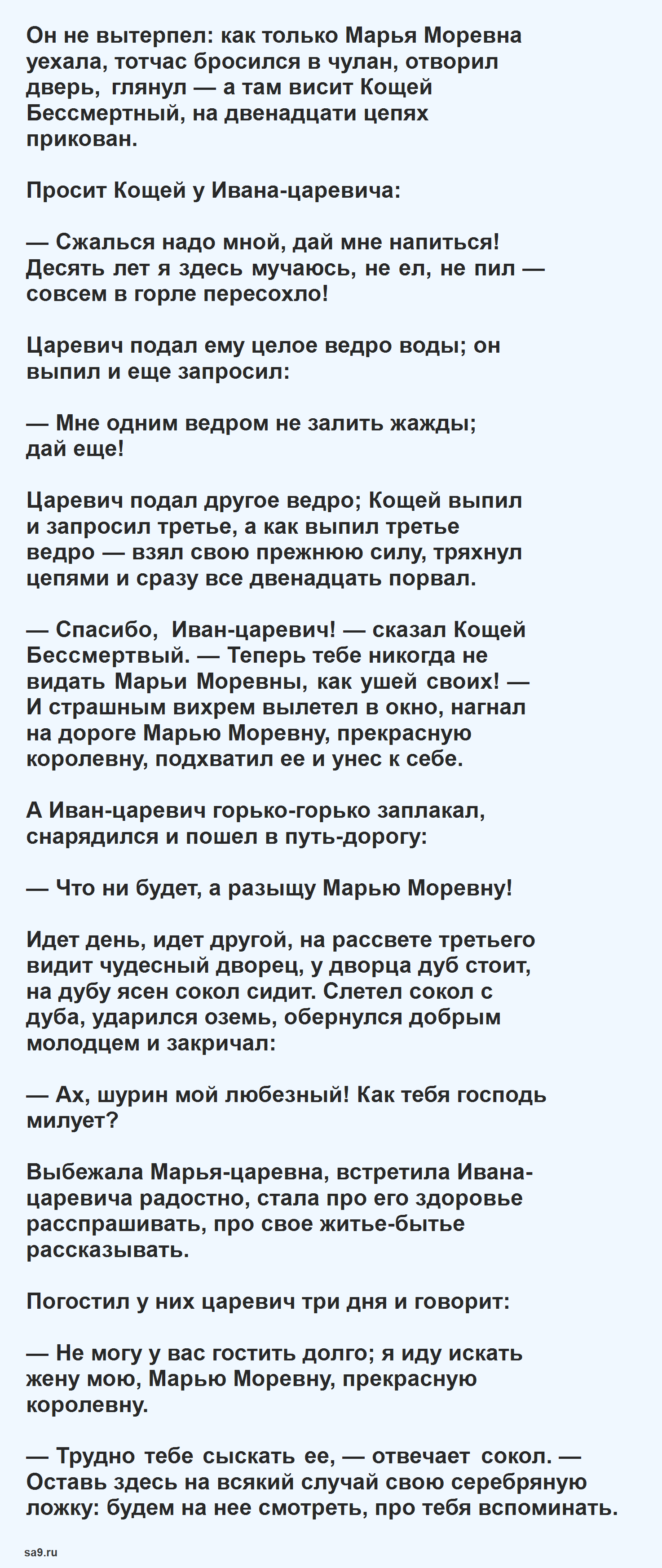 Читать русскую народную сказку - Марья Моревна, для детей