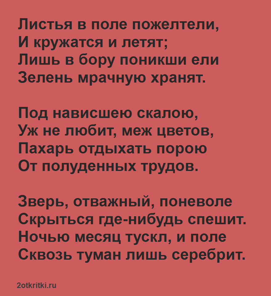Стихи Лермонтова - Осень
