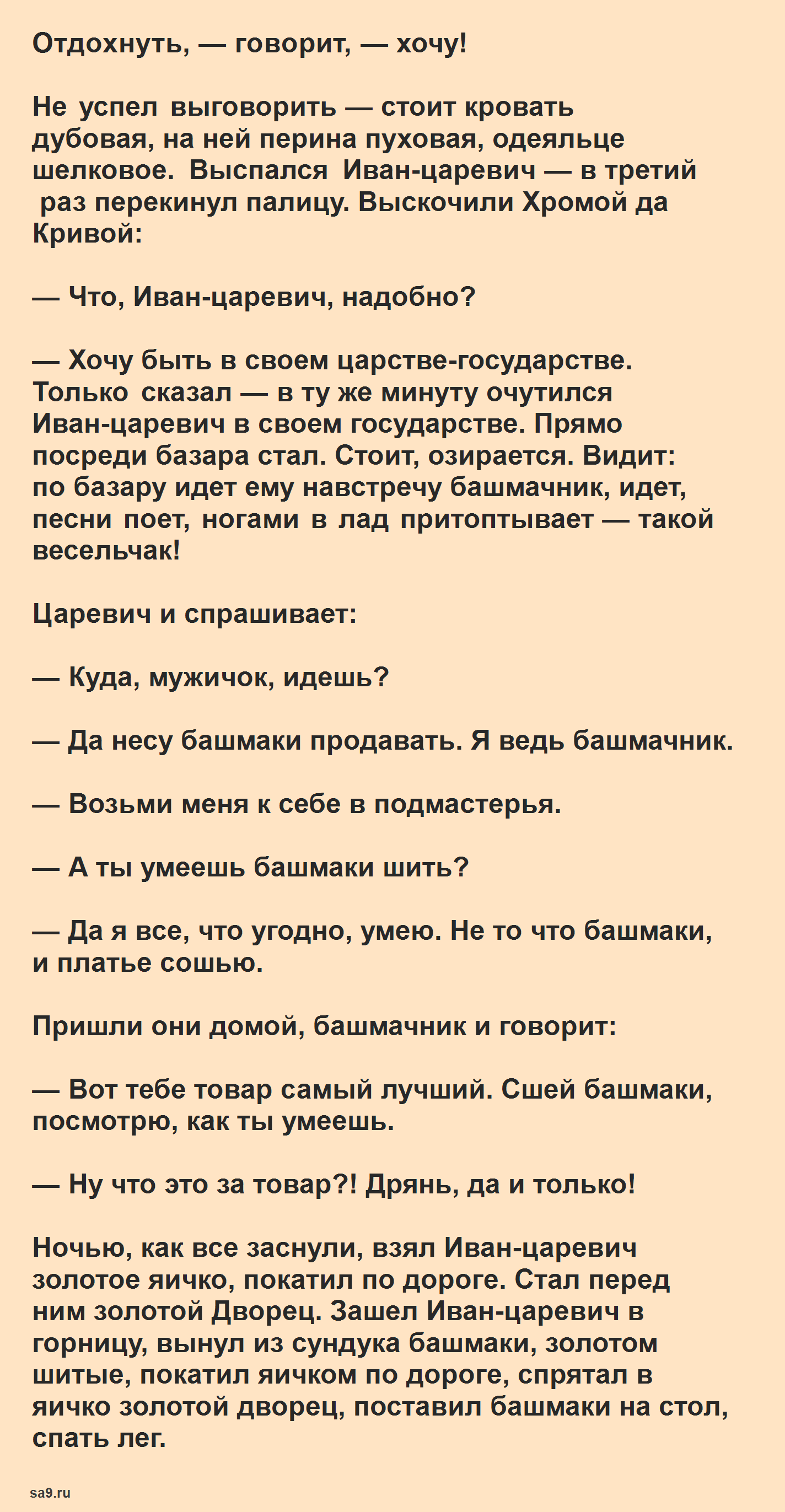 Читать русскую народную сказку - Медное, серебряное, золотое царство