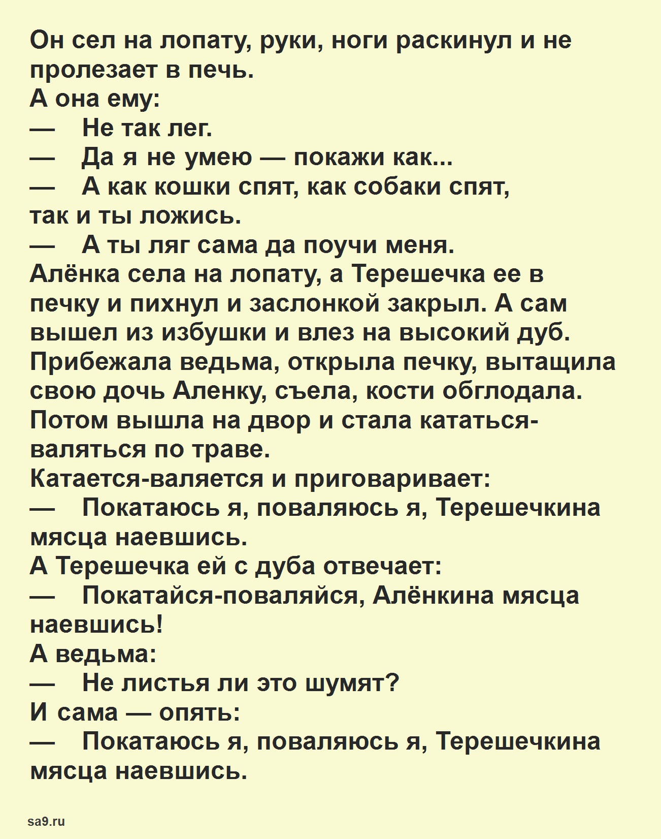 Терешечка - русская народная сказка, читать полностью