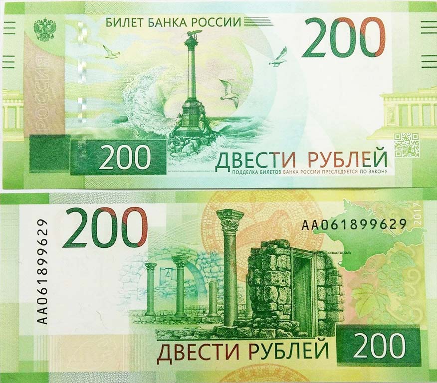 Распечатать деньги для игры - 200 рублей