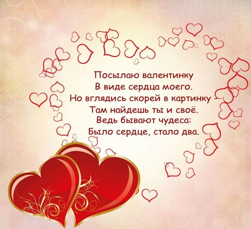 День Святого Валентина, стихи