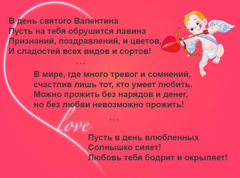 Красивые, трогательные стихи на день Святого Валентина