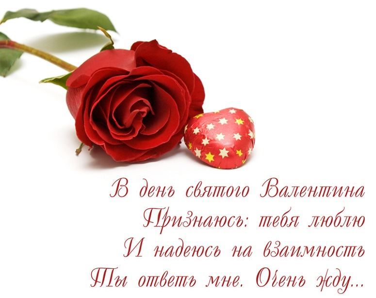 День Святого Валентина, стихи красивые, короткие