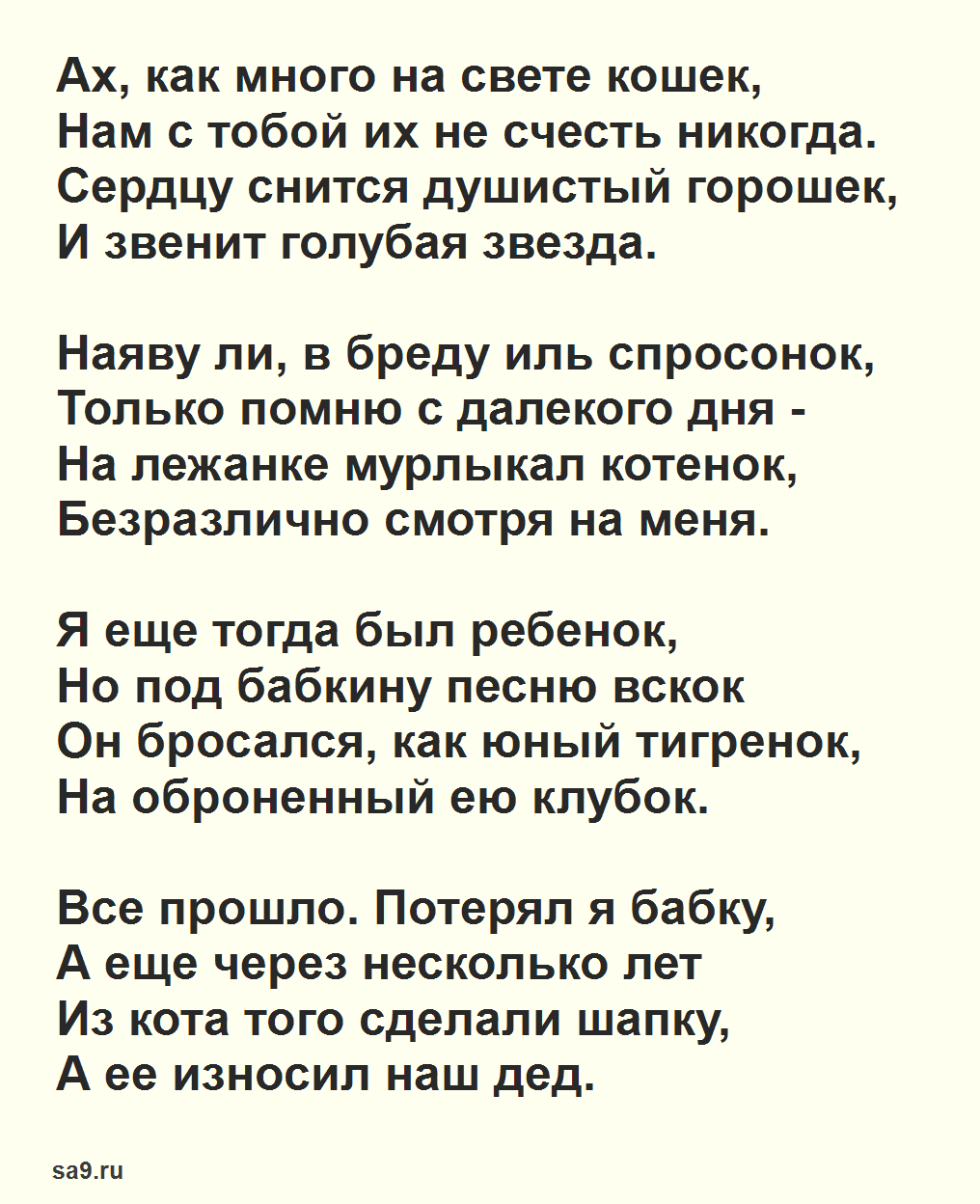 Стихи Есенина