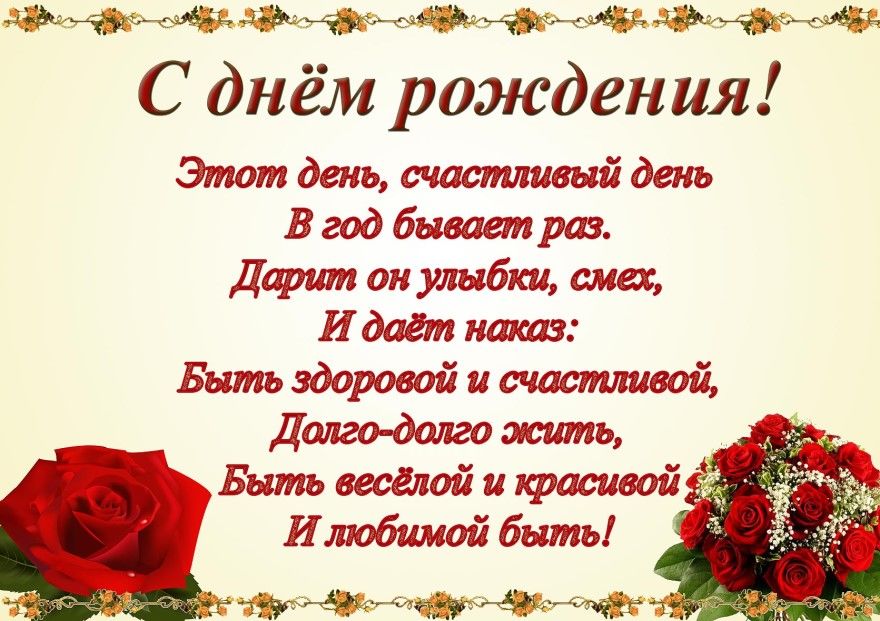 Результаты по запросу «Поздравить девушку с днем рождения» в Казани